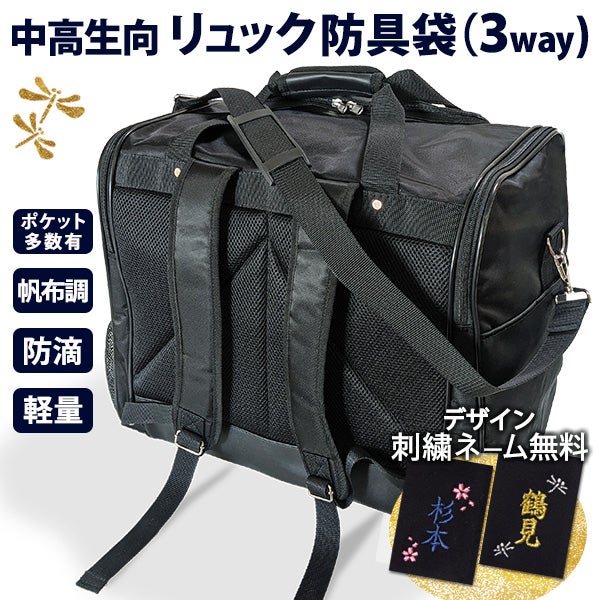 剣道 防具バッグL 3way 大容量 リュック 防滴 ナイロン｜剣道屋