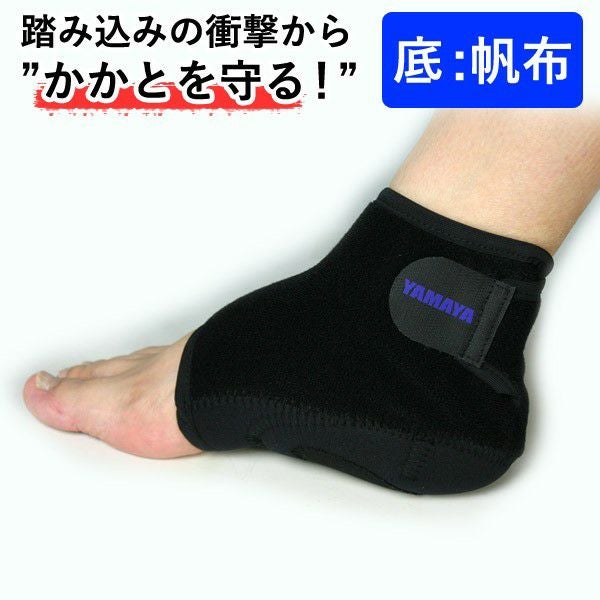 剣道 かかと サポーター ○ネオガード・かかとサポーター（帆布