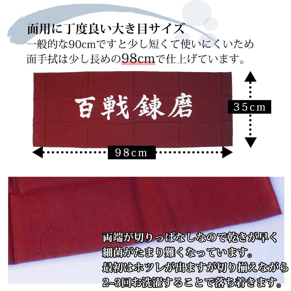 面手拭 本格染め○百戦錬磨 (○エンジ) | 剣道用品の専門店 剣道屋