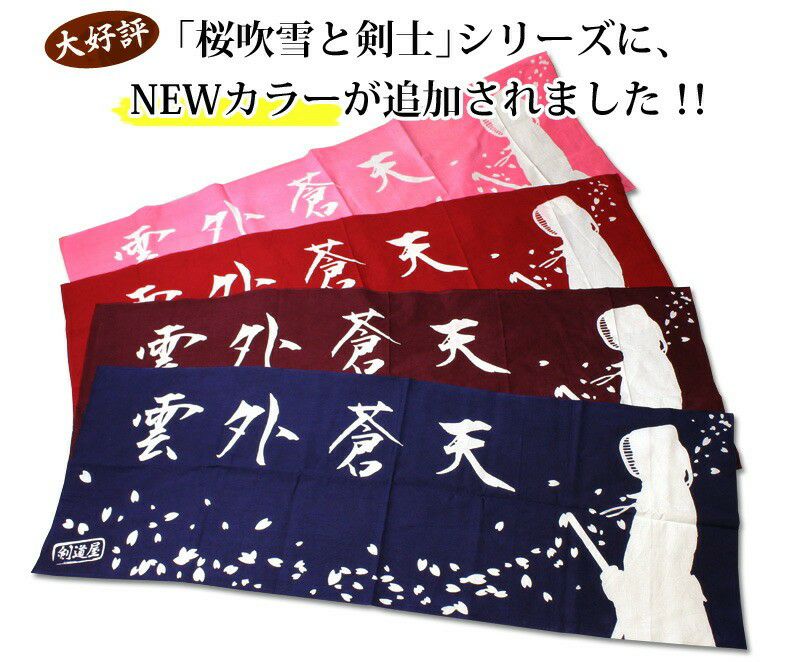剣道 面手ぬぐい 本格染め 剣道屋オリジナル面手拭い | 剣道用品の専門