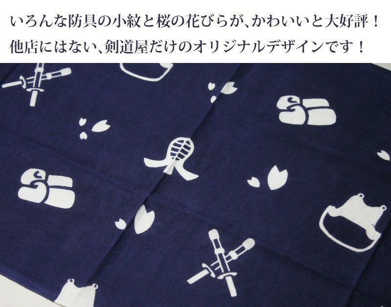 剣道 面手ぬぐい 本格染め 剣道屋オリジナル面手拭い | 剣道用品の専門