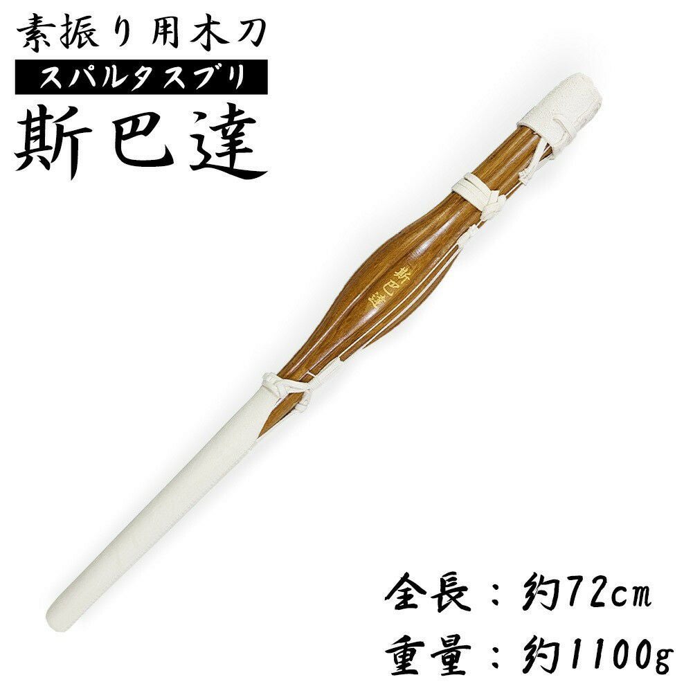 剣道 素振り専用 短竹刀○スパルタスブリ レビュー | 剣道屋本店