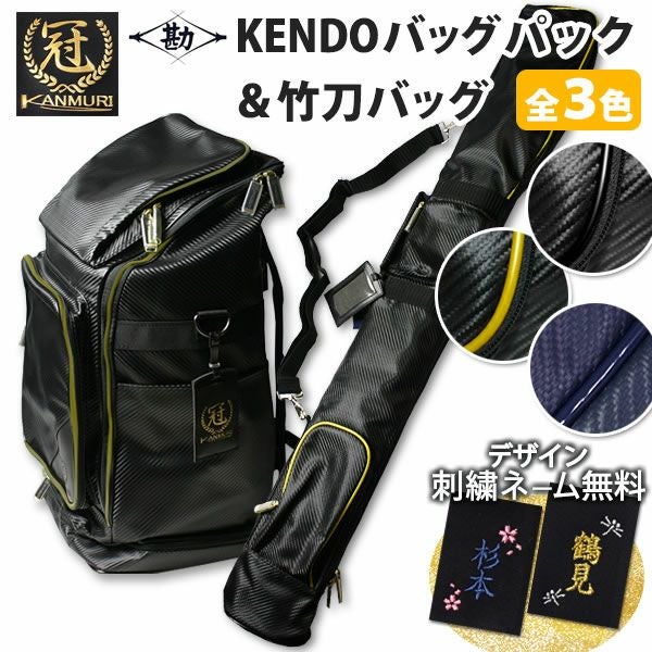 防具袋＆竹刀袋セット | 剣道用品の専門店 剣道屋 本店【公式通販】