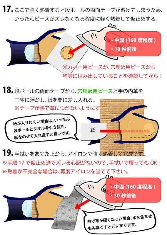 ○甲手はり君（手の内革アイロン完全補修キット） 【10cm×14.5cm