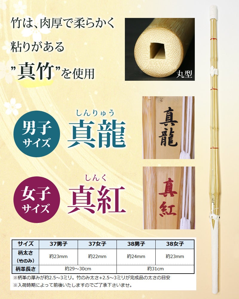 交換保証付】 真竹完成品 『真龍・真紅』 16本セット 中学生・高校生