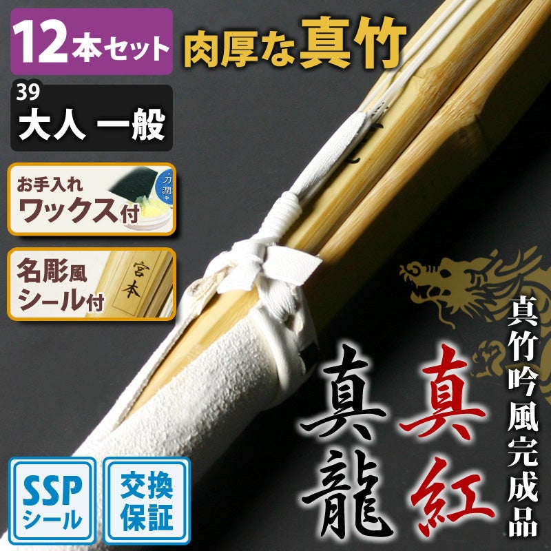 大学・一般向け 竹刀39サイズ | 剣道用品の専門店 剣道屋 本店【公式通販】