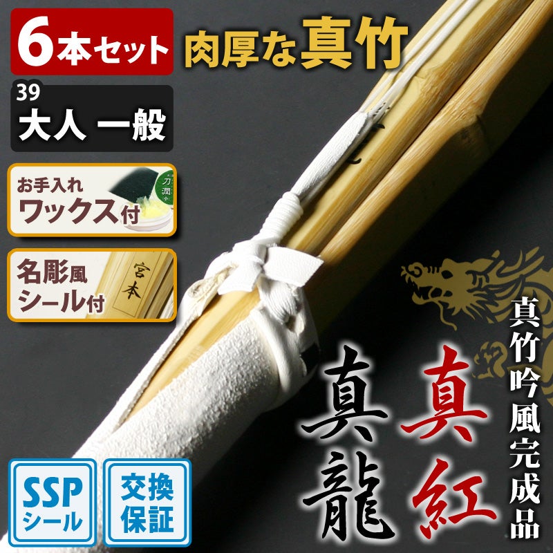 大学・一般向け 竹刀39サイズ | 剣道用品の専門店 剣道屋 本店【公式通販】