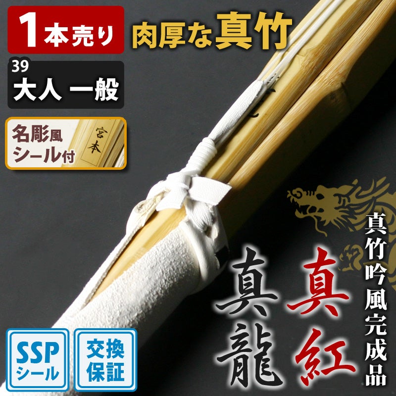 剣道竹刀　国産真竹　39　2本　TOMO様用 大学・一般向け 竹刀39サイズ | 剣道用品の専門店 剣道屋 本店【公式通販】
