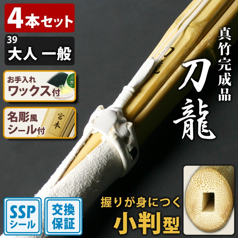 大学・一般向け 竹刀39サイズ | 剣道用品の専門店 剣道屋 本店【公式通販】