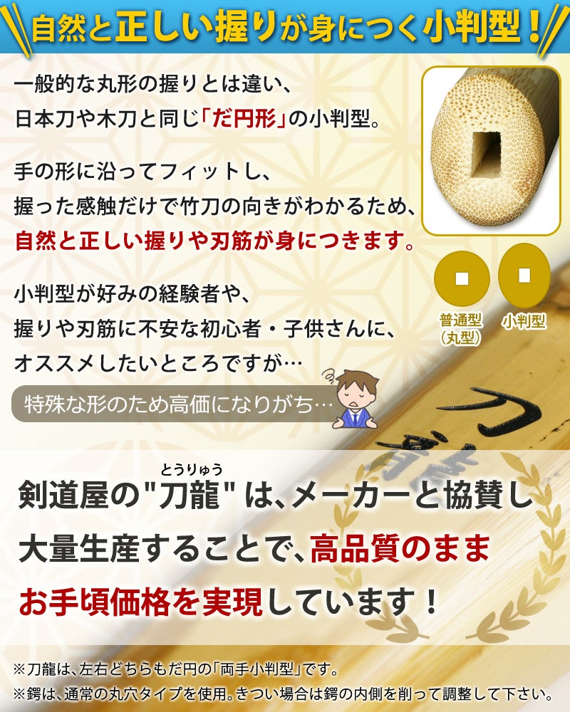 交換保証付】 小判型 真竹完成品 『刀龍』 1本売り 大人 一般 [39