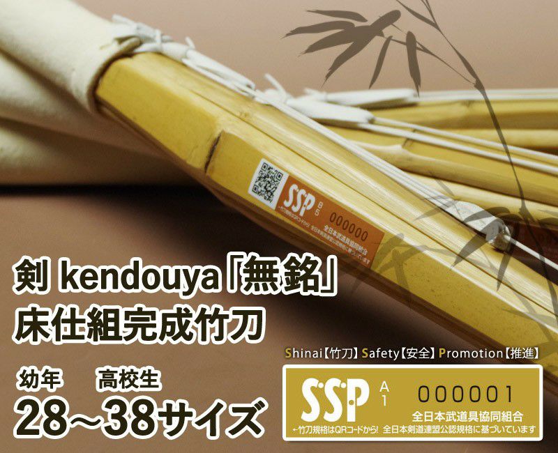 SSPシール付・安心交換保証付】 5本セット 剣道 竹刀 28～38サイズ