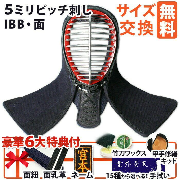 剣道屋] 防具 面単品 (経験者向) 面金IBBジュラルミン へり革牛革 [面