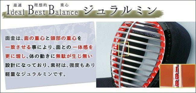 剣道屋] 防具 面単品 (経験者向) 面金IBBジュラルミン へり革牛革 [面