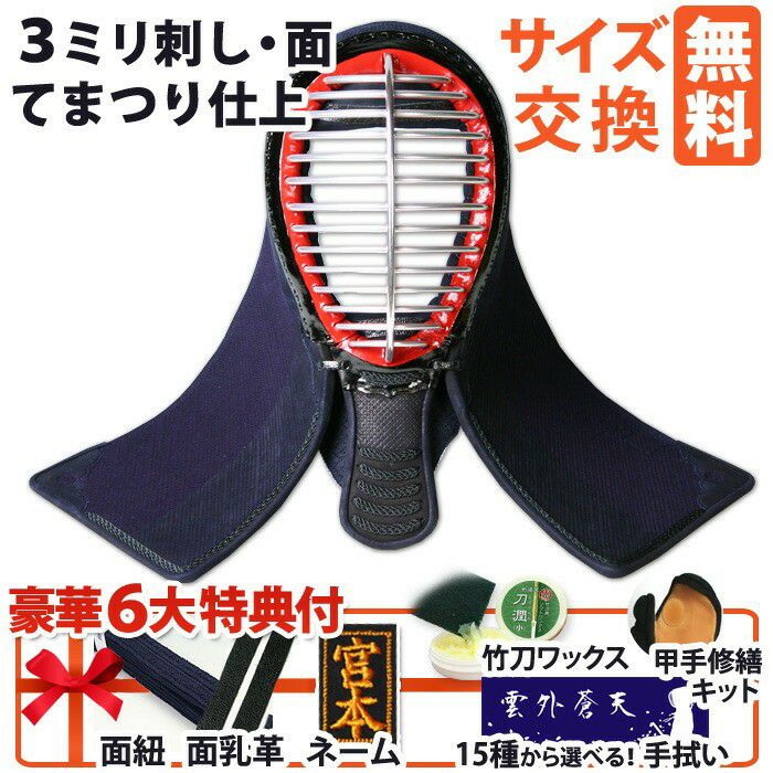 剣道屋] 防具 面単品 3ミリ刺し(経験者向) 立体感ある手まつり仕上げ