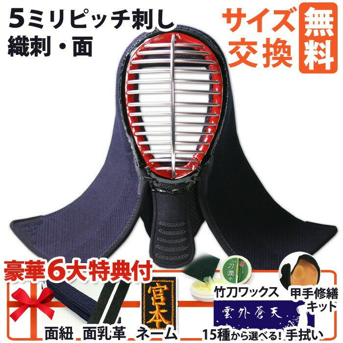 剣道防具　中古美品　　男性Mサイズ　中級クラス用 剣道屋] 小中高生向 防具 面単品 面手拭いプレゼント 5ミリ刺し 剣道