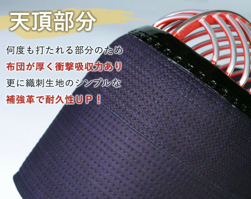 剣道屋] 小中高生向 防具 面単品 面手拭いプレゼント 5ミリ刺し 剣道