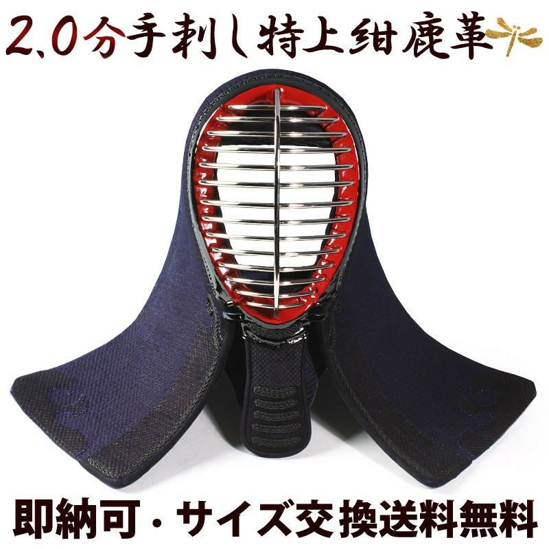 手刺 2.0分 面○朱雀2.0分手刺し[Mf]○堅打面紐、縫面乳革付 （○説明