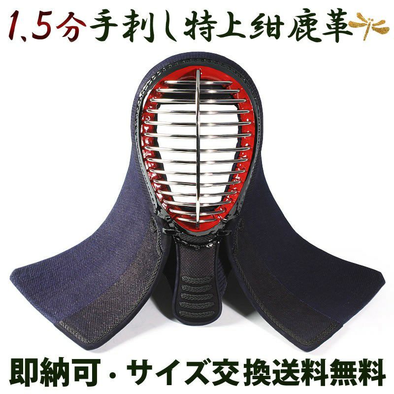 剣道　面　手刺し　 手刺し剣道防具・面 | 剣道用品の専門店 剣道屋 本店【公式通販】