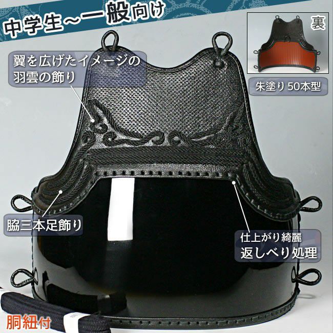 剣道 胴 茶拭漆 三本足 大サイズ 剣道屋 【サイズ限定品】 胴 単品 カラー胴 ○茶石目 ○羽雲三本足50