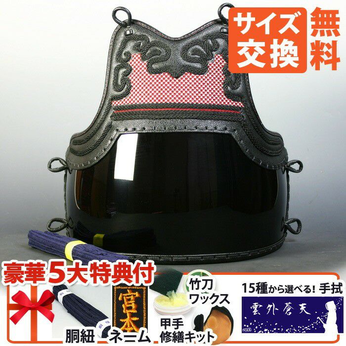 剣道屋] 胴単品 三階松飾り/エンジ白花菱刺 50本胴裏朱塗 (子供～大人