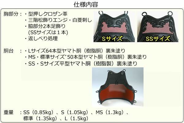 剣道屋] 胴単品 三階松飾り/エンジ白花菱刺 50本胴裏朱塗 (子供～大人