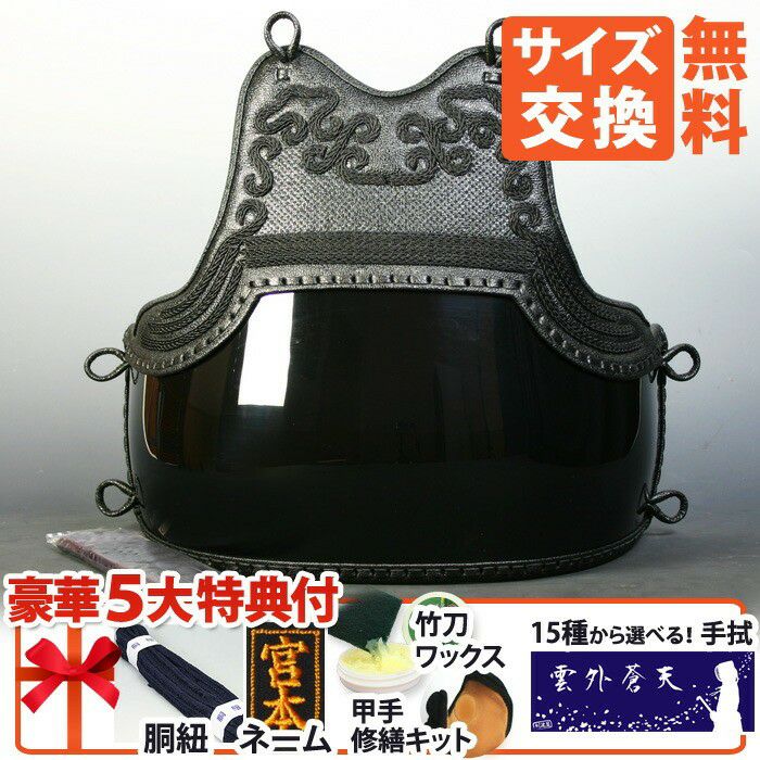【近くまで取りに来てくれる方限定】中学女子　剣道　胴のみ 剣道屋] 中高～一般向 胴単品 本雲S字 胴裏50本朱塗 濃紺ライン入 脇3