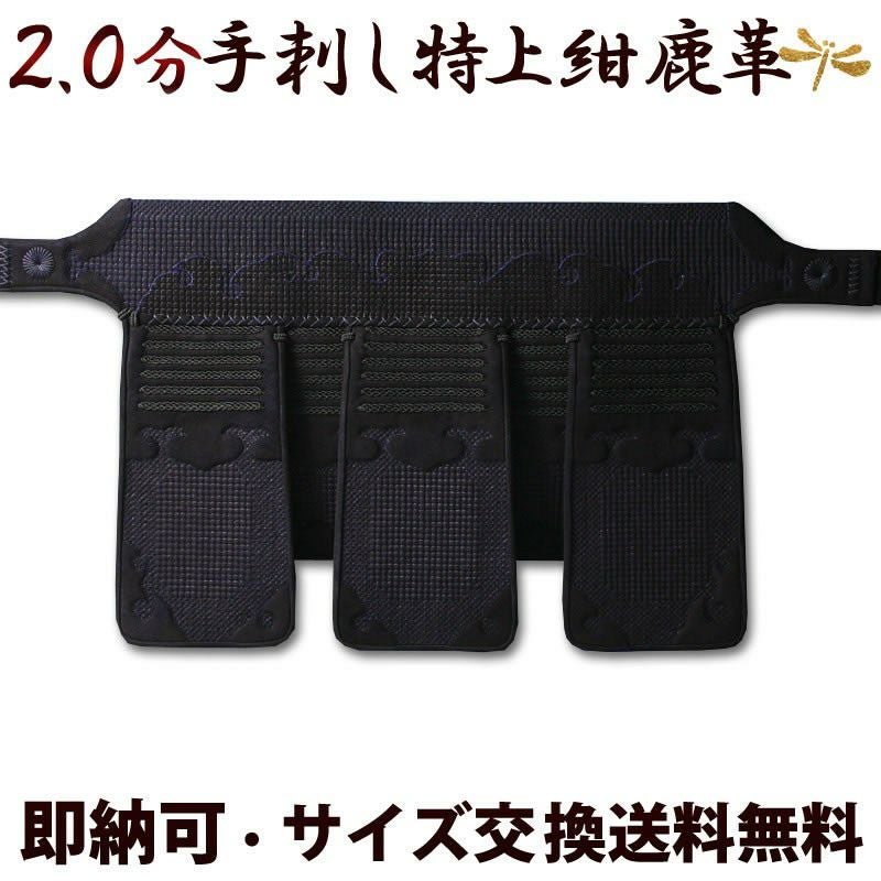 手刺 2.0分 垂れ○朱雀2.0分手刺し[Tm] （○説明書） | 剣道用品の専門