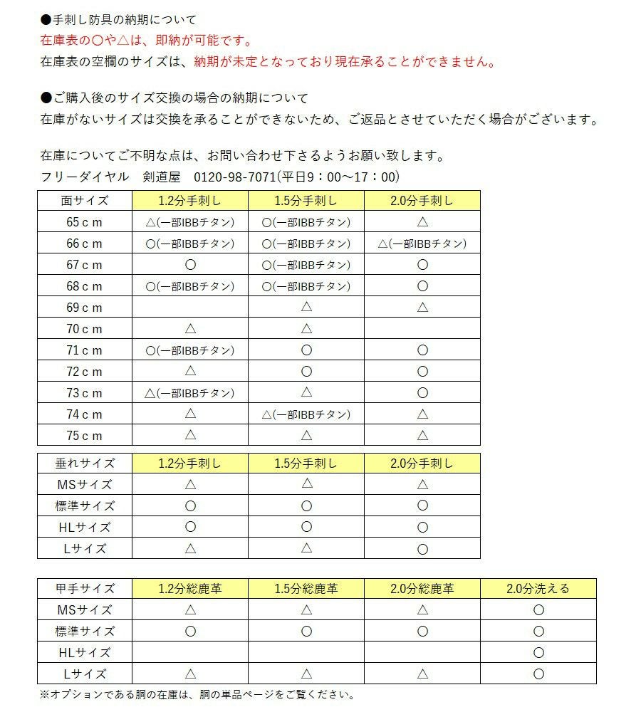 手刺 2.0分 垂れ○朱雀2.0分手刺し[Tm] （○説明書） | 剣道用品の専門