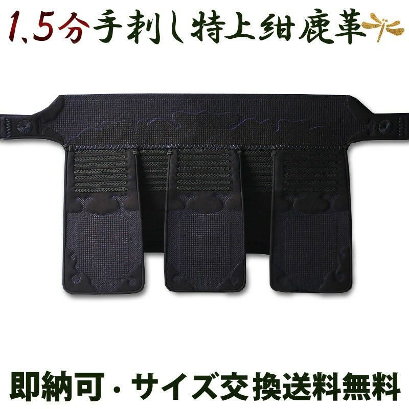 手刺 1.5分 垂れ○新玄武1.5分手刺し[Tk] （○説明書） | 剣道用品の