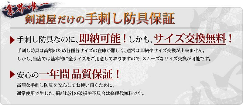 手刺 1.5分 垂れ○新玄武1.5分手刺し[Tk] （○説明書） | 剣道用品の