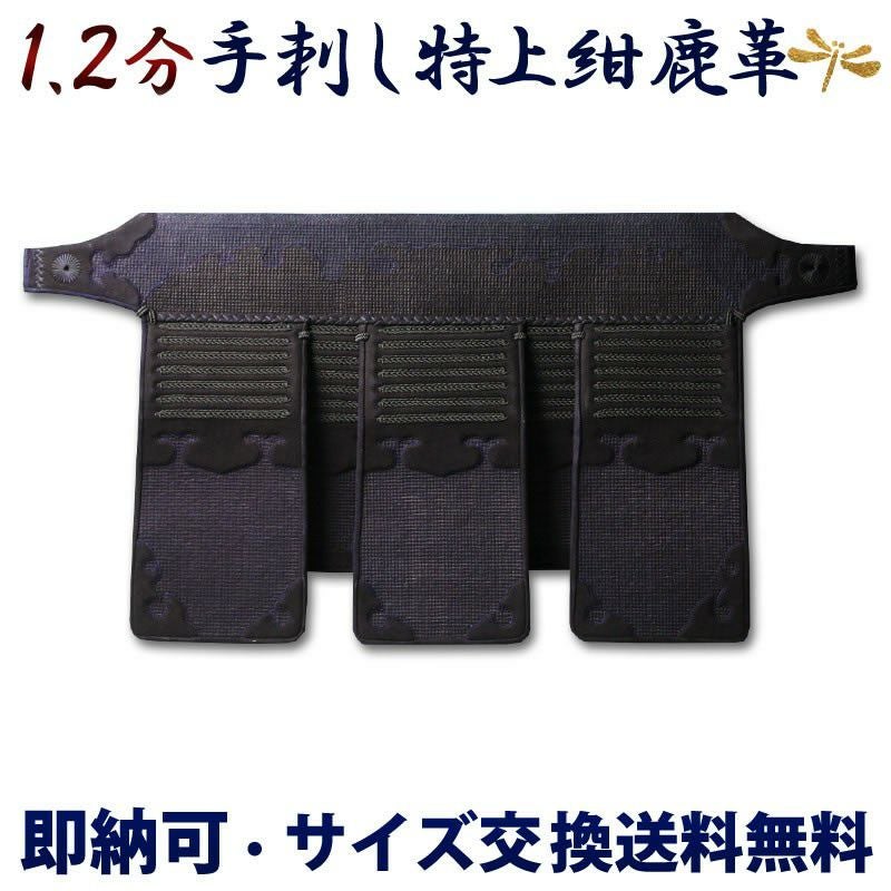 手刺 1.2分 垂れ○黒耀1.2分手刺し[Ti] （○説明書） | 剣道用品の専門