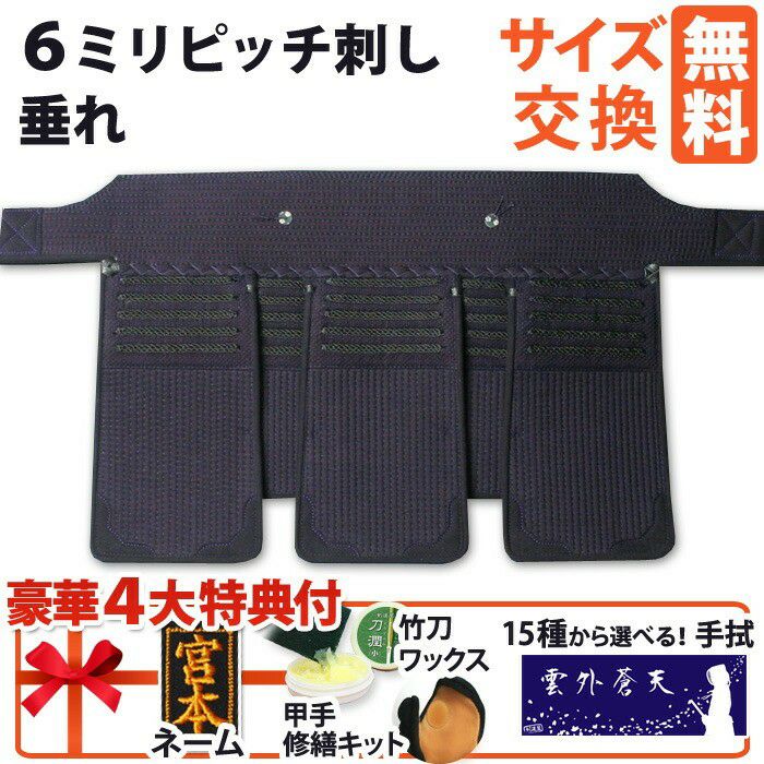 剣道の垂れ (日本製) お値引き交渉承ります 剣道屋] 少年用 垂れ単品 6ミリ刺し 5段飾り 剣道 防具 垂れ (子供