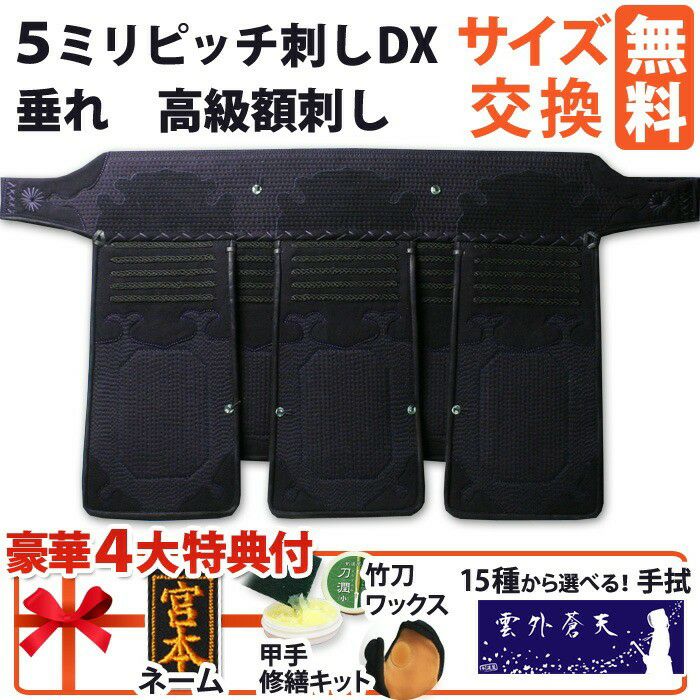 ミシン（機械）刺し剣道防具・垂れ | 剣道用品の専門店 剣道屋 本店