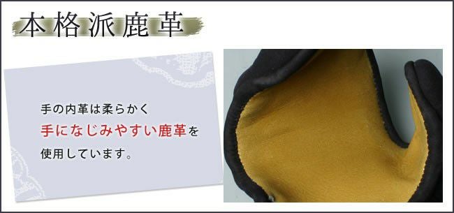 剣道屋] 小手 本格鹿革の手の内革 (経験者向) 5ミリ刺し「新・やわらか