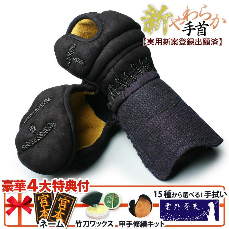 剣道屋] 小手 3ミリ刺し 本格鹿革の手の内革 (経験者向) 「新