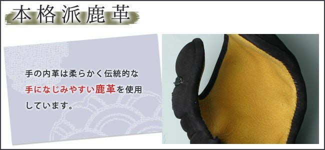 剣道屋] 小手 3ミリ刺し 本格鹿革の手の内革 (経験者向) 「新