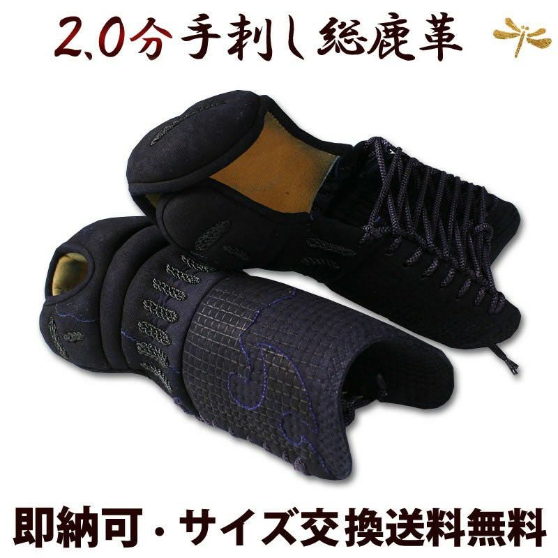 手刺 2.0分 甲手（小手）○2.0分手刺し総鹿革甲手[Ko] （○説明書