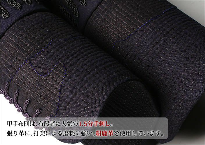 手刺 1.5分 甲手（小手）○1.5分総鹿革甲手[Kn] （○説明書） | 剣道