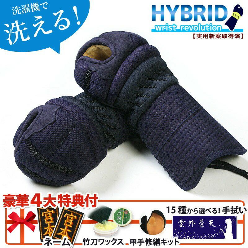 剣道/甲手 洗える甲手（小手） | 剣道用品の専門店 剣道屋 本店【公式通販】