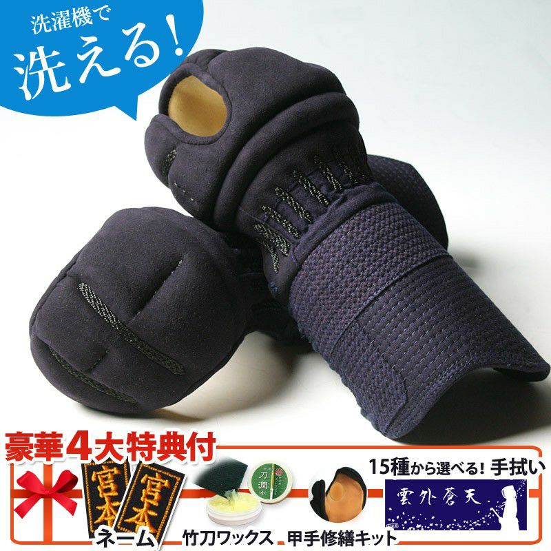 剣道屋] 小手 洗える クラリーノ (中高生向) 5ミリ刺し 剣道 小手