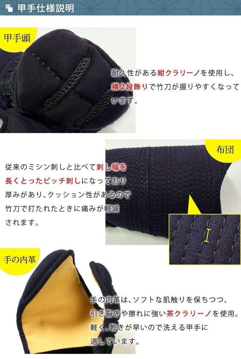 剣道屋] 小手 洗える クラリーノ (中高生向) 5ミリ刺し 剣道 小手