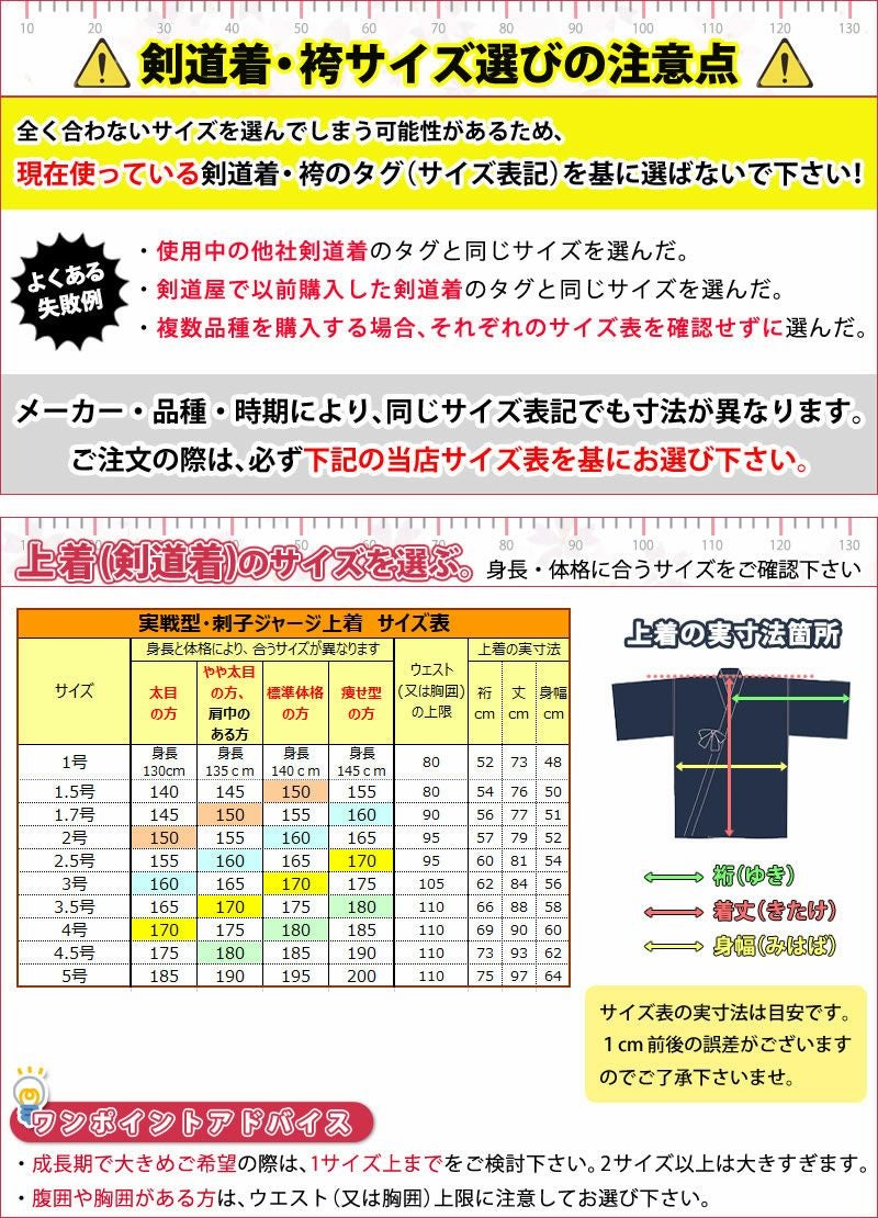 剣道屋] 実戦型・刺子ジャージ剣道着 紺色 【5文字無料＋ワンポイント