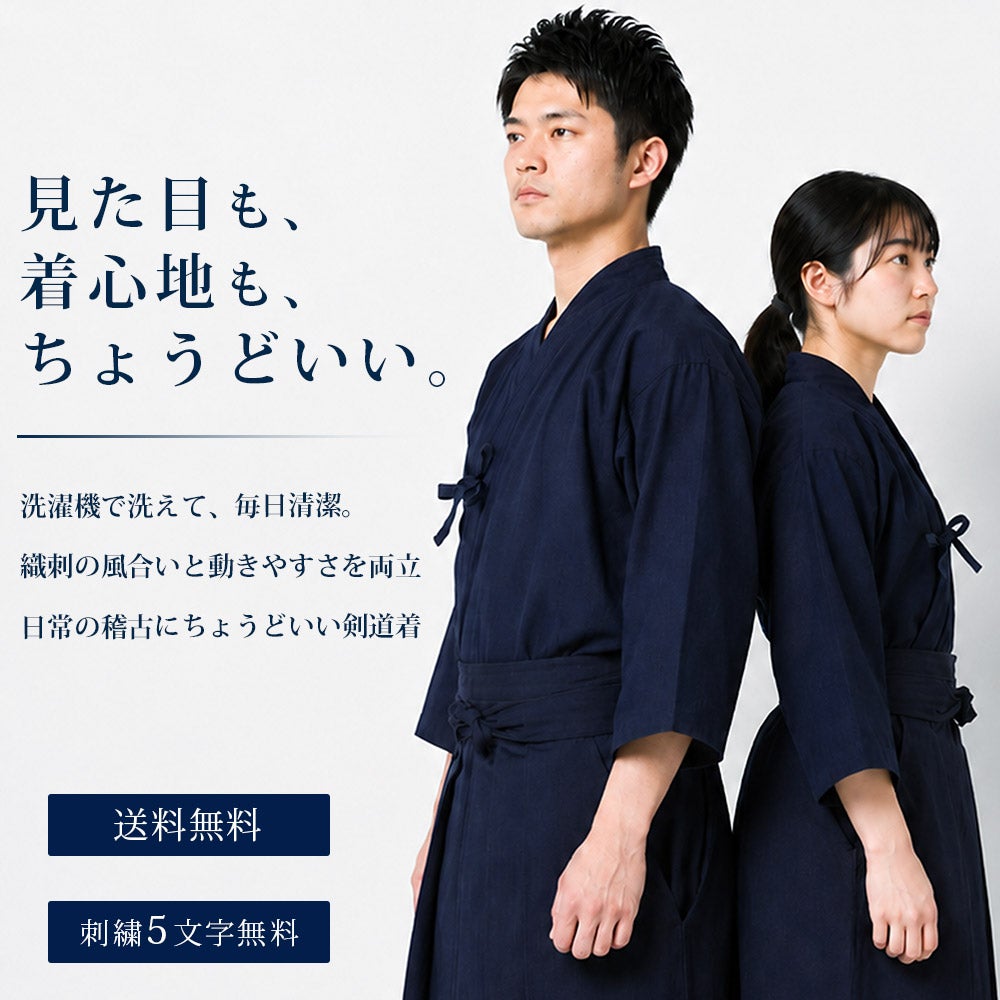 織刺調 紺ジャージ剣道着｜軽量 通気性 抜群 稽古 練習 用｜剣道屋