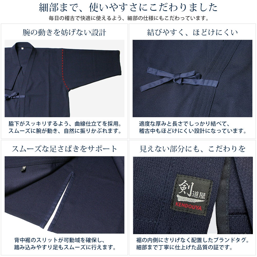 織刺調 紺ジャージ剣道着｜軽量 通気性 抜群 稽古 練習 用｜剣道屋
