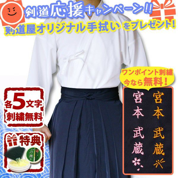 白ジャージ剣道着＋袴 セット｜軽量 洗濯OK 練習 稽古用｜剣道屋