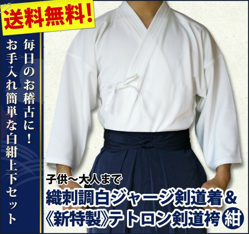 剣道着セット 楽天市場】剣道着 セット レディース 剣道着 上 ジャージ 袴 セット