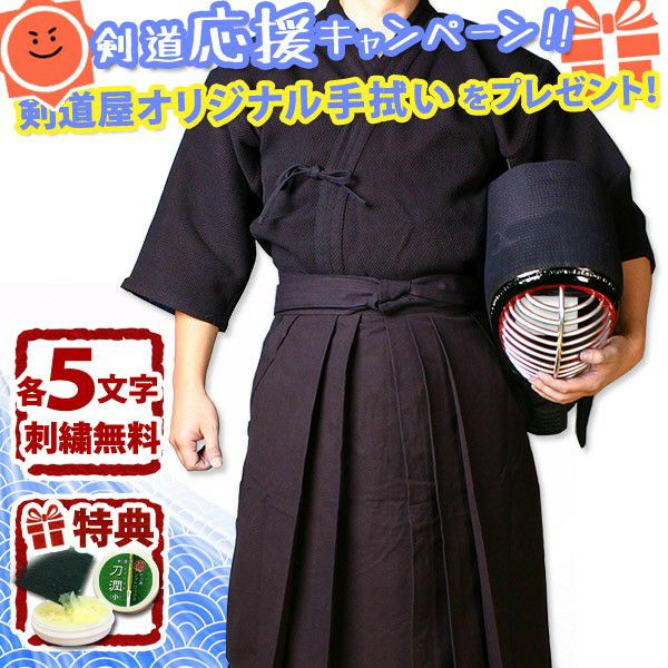 剣道屋] 正藍染 上下セット ○「特製正藍染二重・実戦型剣道着＋正藍染