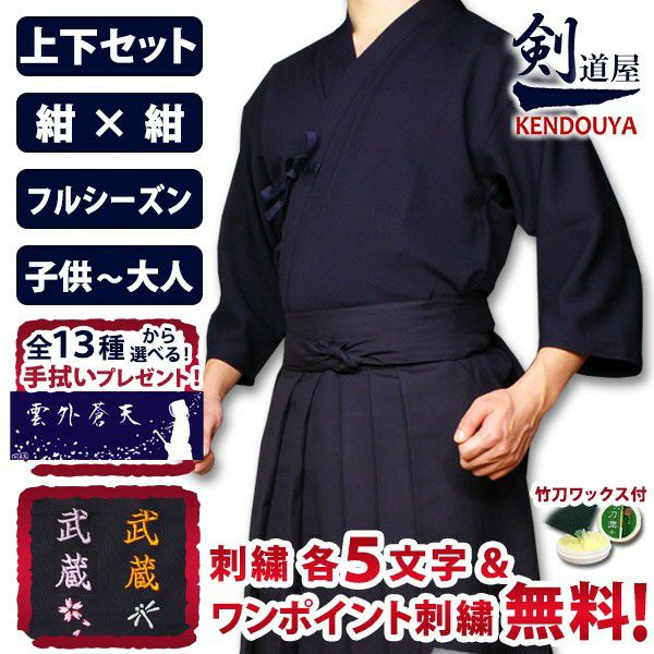 手入れ済★中古美品【剣道用防具一式+胴着綿袴】5ミリジャストフィットピッチ刺し PRO「蒼龍」 紺ジャージ剣道着＋袴 セット｜軽量 洗濯OK 稽古 練習用｜剣道屋