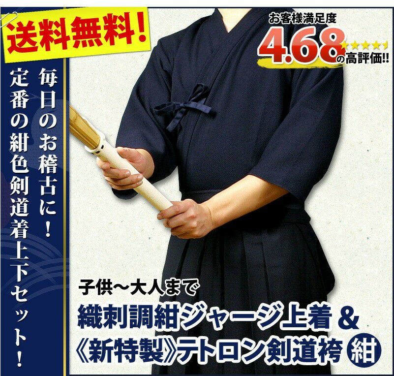 剣道着 小学生 3年〜5年生程度 剣道屋 白色 綿100％ 一重 剣道着 【5文字無料 ワンポイント刺繍無料