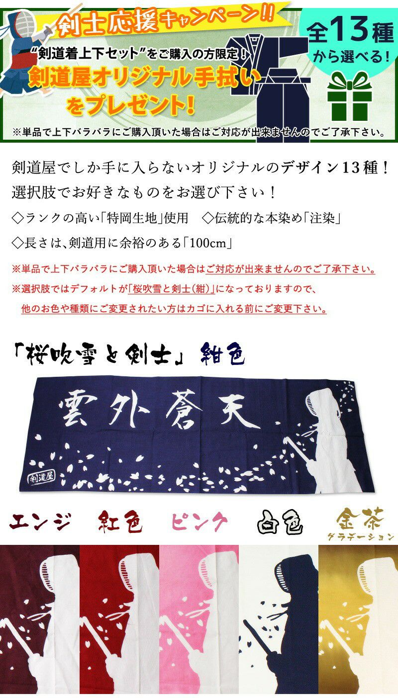 紺ジャージ剣道着＋袴 セット｜軽量 洗濯OK 稽古 練習用｜剣道屋